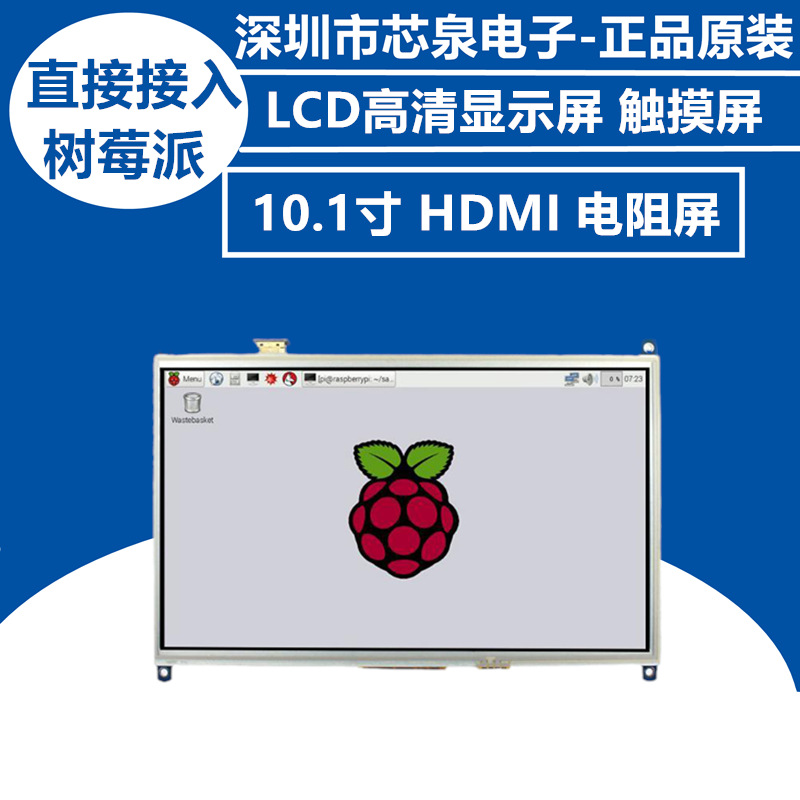 树莓派4代B/3B+/原装10.1寸高清HDMI电阻屏 LCD高清显示屏 触摸屏