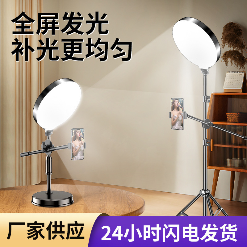 16cm Full Screen Fill Light Round Full Screen Borderless Desktop Shooting Mobile Phone Selfie Live Broadcast Fill Light Set