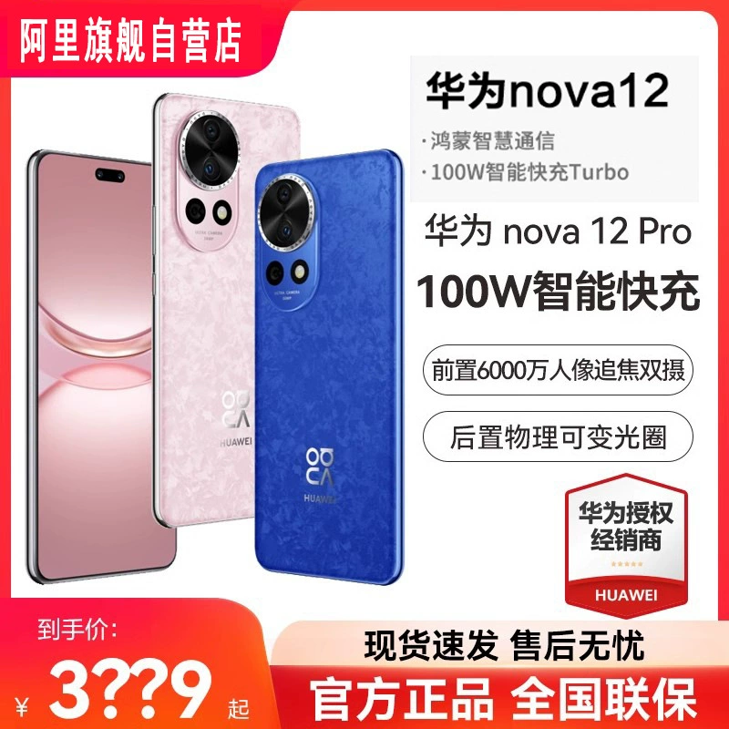Huawei nova12/nova12 Pro полноcть сеть 5G смартфон фронтальная камера 60 Мп Кирин Хуангмэн