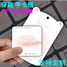 穿戴甲卡纸定 制美甲卡片背卡纸卡高级感胶条收纳盒展示卡小批量
