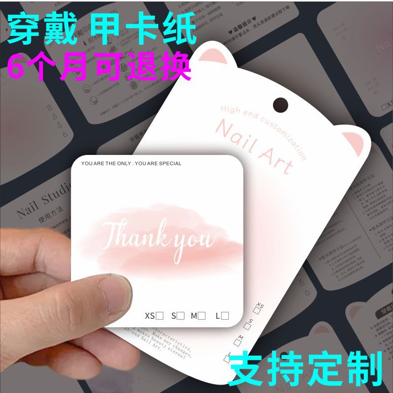 穿戴甲卡纸定 制美甲卡片背卡纸卡高级感胶条收纳盒展示卡小批量