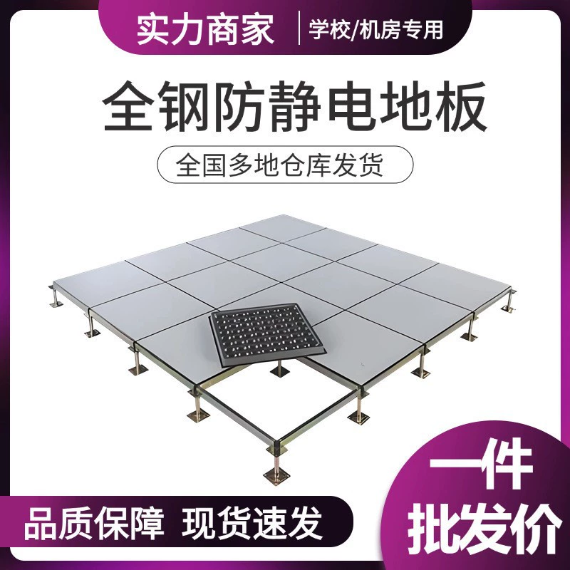 Цельнометаллический антистатический пол с поверхностью из ПВХ/HPL, подвижный высокий подвесной пол, школьная компьютерная комната, больница, 600600