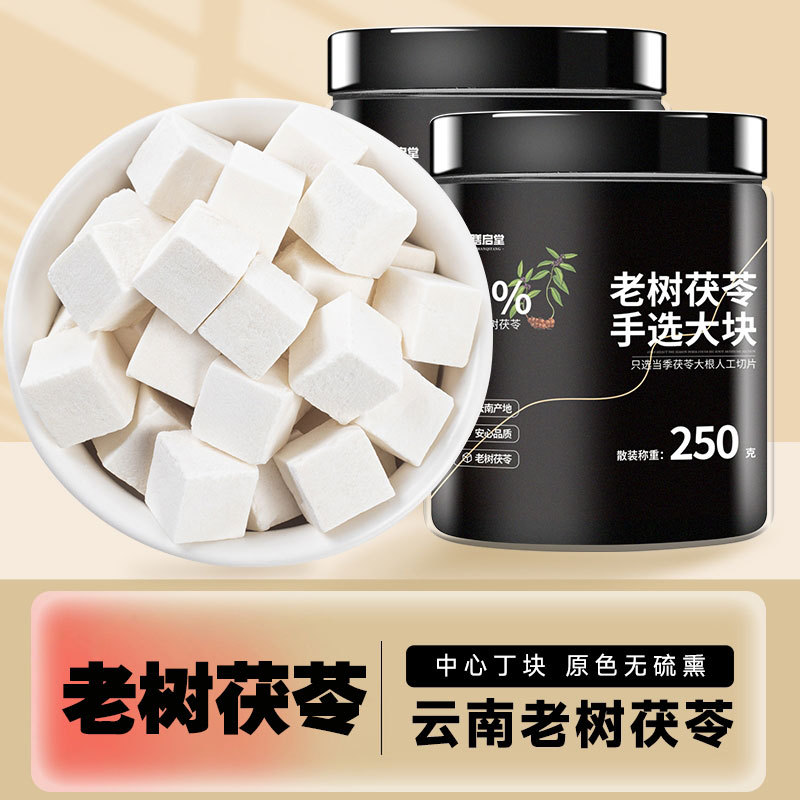 【一件代发】云南茯苓500g正品中药材白茯苓粉茶食用芡实土伏苓块