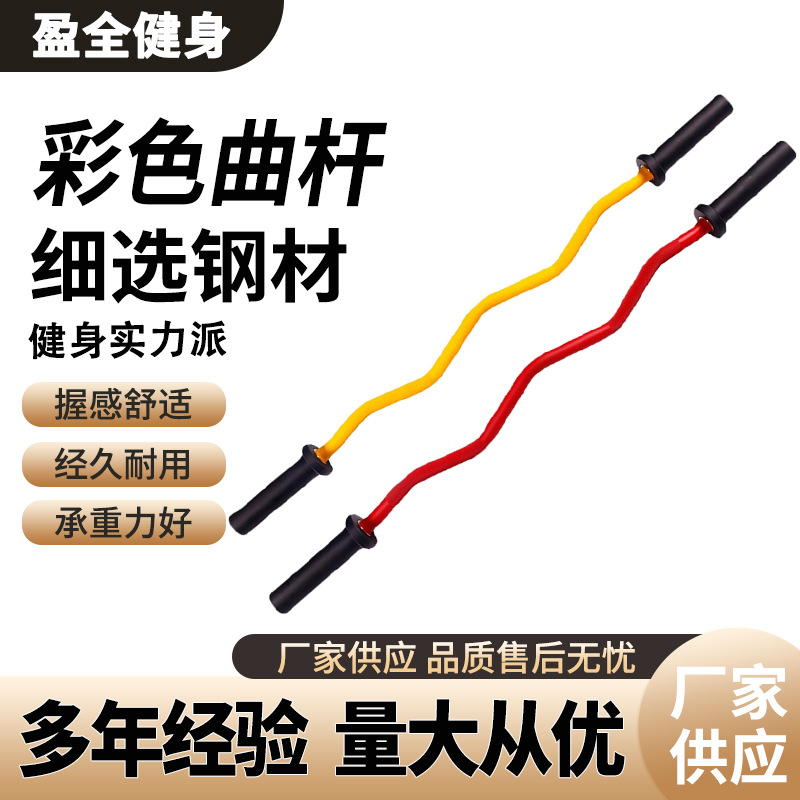Ceramic Color Curved Bar Gym Commercial Bright Push Hard Pull Fitness Barbell Bar Ceramic Curved Bar Austrian Bar
