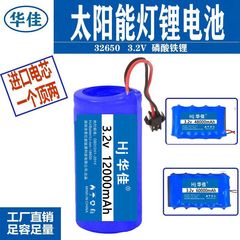 太阳能灯电池3.2V磷酸铁锂32650户外路灯投光灯大容量储能电池组