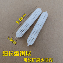 厂家批发可放矿泉水瓶饵料球熟胶加厚蚯蚓盒虾笼鳝鱼笼加长细饵料