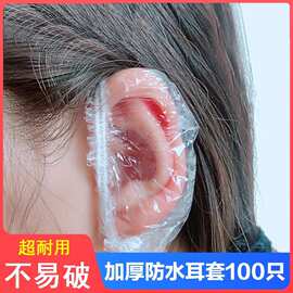 一次性加厚耳套打耳洞洗澡洗头防进水美容染发耳罩保护耳朵100只