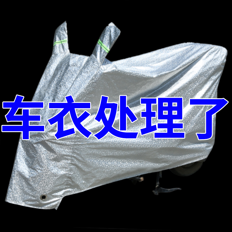 Thickened Electric Vehicle, Motorcycle, and Electric Scooter Sunshade, Rain Cover, Dust Cover, Car Cover, Snow Protection, Suitable for All Seasons