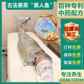 美人鱼姜蒸姜包套盒美容院专供姜疗草本蒸骨古法养生身体护理套盒