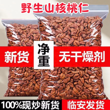 临安野生山核桃仁肉小包装临安原味山核桃250g孕妇春游零食无添加
