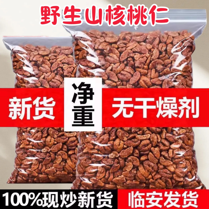 Lin'An Wild Pecan Kernels Small Pack Lin'An Original Flavor Pecans 250g Snack for Pregnant Women Spring Outing Snack No Additives Lin'An Wild Pecan Kernels Small Pack Lin'An Original Flavor Pecans 250g Snack for Pregnant Women Spring Outing Snack No Additives