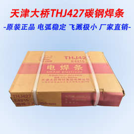 正品大桥牌电焊条THJ427焊条J427焊条碳钢焊条427焊条电焊条2.5