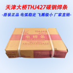 正品大桥牌电焊条THJ427焊条J427焊条碳钢焊条427焊条电焊条2.5