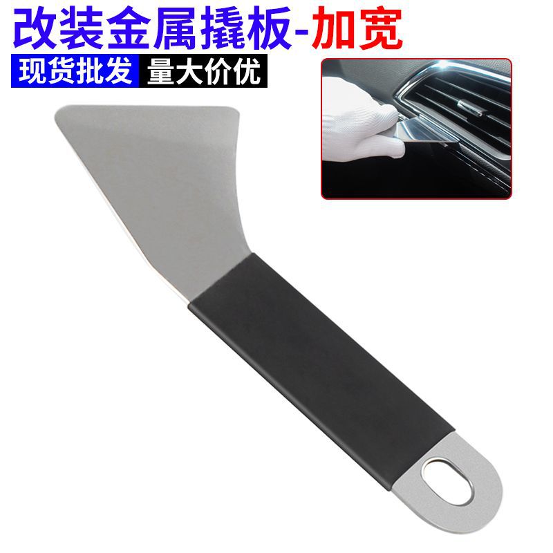 现货锈钢撬板汽车音响改装翘板车门中控台后视镜拆卸撬板金属撬棒
