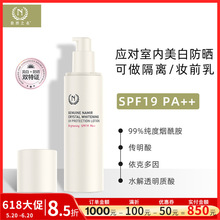 SPF19妆前乳隔离霜|自然之名美白防晒乳液80ml懒人自然 春夏通勤