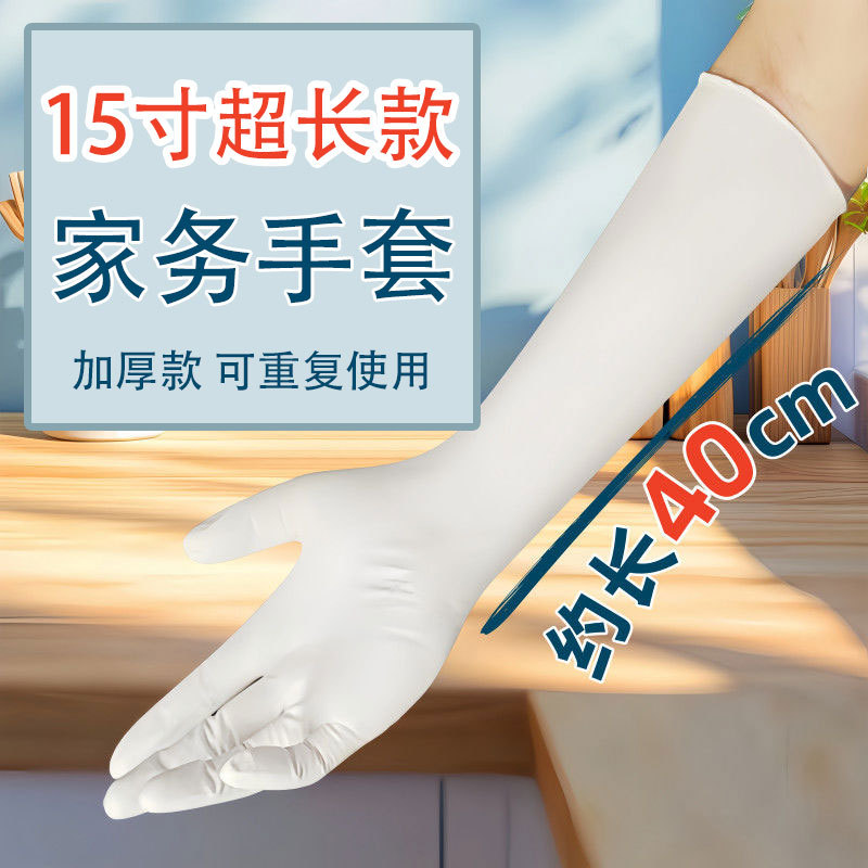 洗碗厨房家务手套一次性手套丁晴手套加长15寸加厚工厂自营包邮
