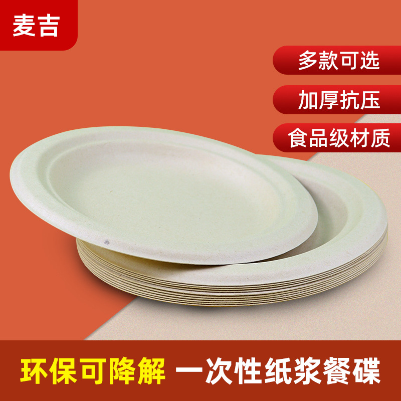 Degradable desechable plato redondo disco pulpa para llevar papel de picnic Bento plato de pastel plato de papel en stock
