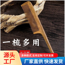 尖尾梳子天然绿檀香木梳儿童梳女孩分线盘发挑发放静电小密齿脱发