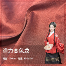 弹力变色龙色丁面料 涤纶锦纶弹力闪光布 婚纱汉服舞台服面料