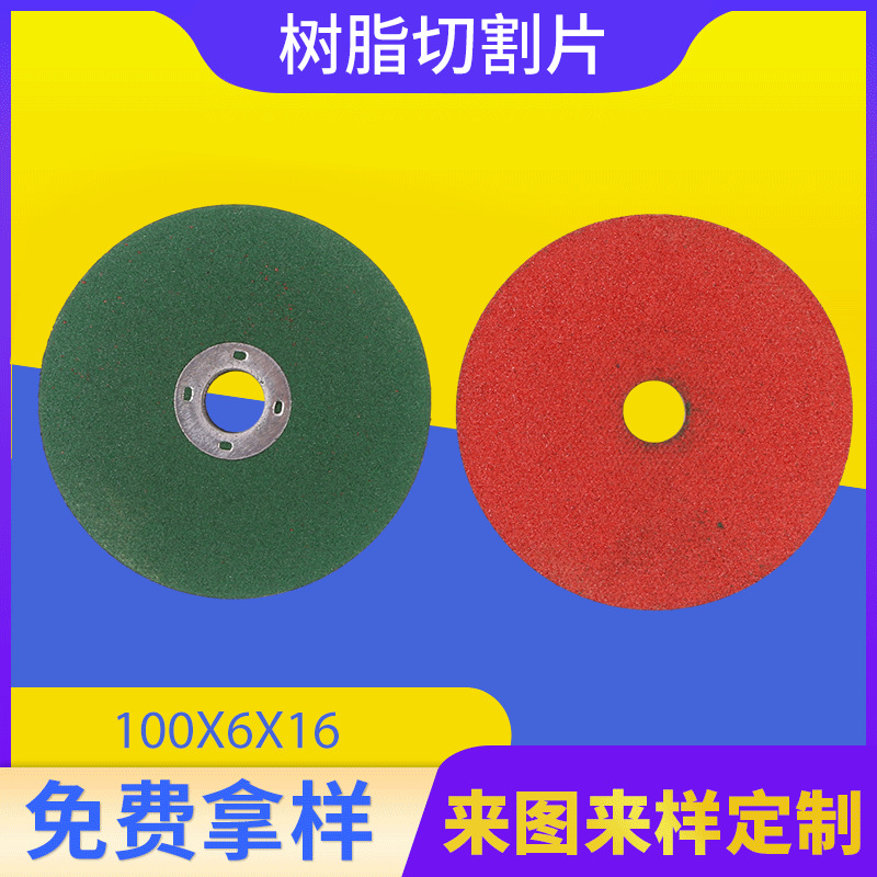 树脂切割片100x6x16不锈钢切割片角磨机树脂打磨树脂砂轮片批发