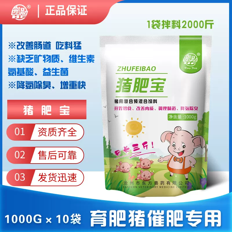 育肥猪肥宝混合型猪用饲料添加剂促生长素多维多矿催长催肥肥猪宝