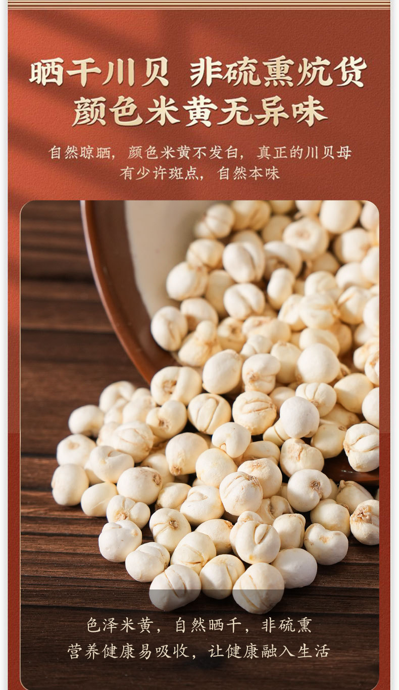 川贝母详情页_10