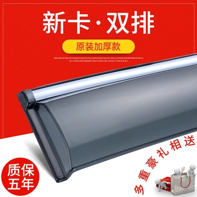 small pickup rain cover, new single-row | Rain shield - new-carddouble-row-original-thickened-version-4-piece-set-comes-with-a-luxurious-gift