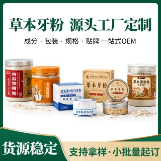 定制抖音同款草本牙粉去黄去牙渍清新口气口腔护理刷牙粉贴牌代工