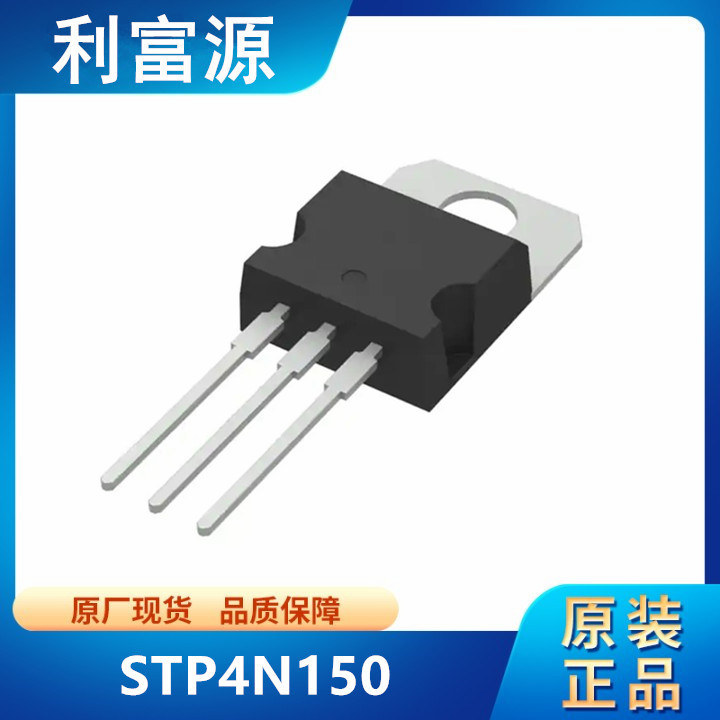 STP4N150 MOS场效应管 1500V 4A P4N150 直插TO-220-3 全新原装