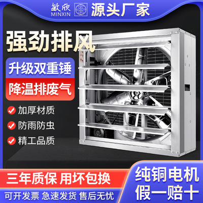 Negative Fan Industry Factory building improve air circulation equipment Poultry Farm Pig cooling Exhaust fan Cowshed Fan