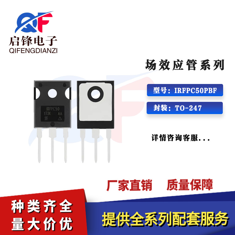 MOSFET场效应管 IRFPC50PBF 封装TO-247(AC) N沟道600V/11A晶体管