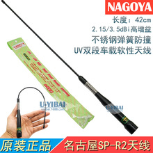 NAGOYA������ SP-R2�ײ���ײ����ܛ�|�iβ���쾀 UV�p��܇�d����