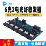 ZX-BS62-PCBA百兆光纤收发器单模6光2电20KM光纤转换器PCBA板
