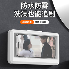 浴室防水防曇携帯電話ボックスは、追劇を見て、穴を開けないで、携帯電話スタンドのタッチパネルでシャワーを浴びます。