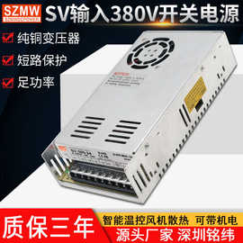 铭纬SV-350W-12v24v36v48v输入AC380v开关电源 工业工控直流电源