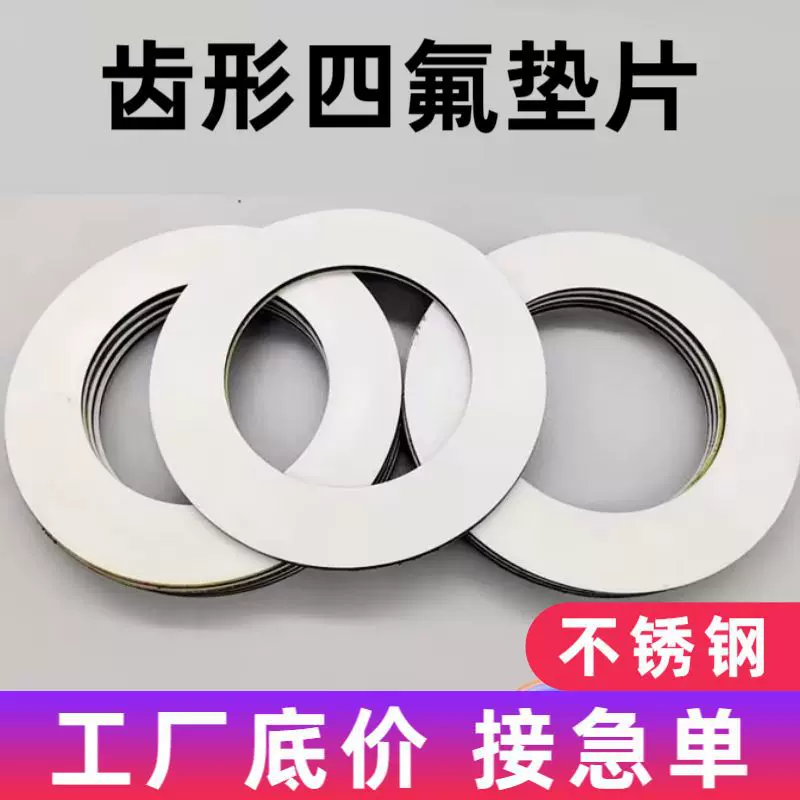 耐高温高压塑料王四氟垫片波纹包覆法兰密封垫圈垫片石墨波齿垫片