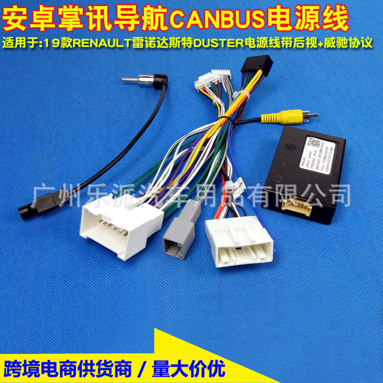 19款RENAULT雷诺达斯特DUSTER电源线带后视+威驰
