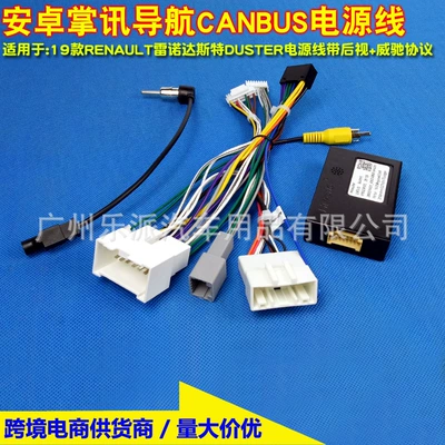 Applicable to 19 RENAULT Renault Dust Duster 16P Power Cord with Rear View Vios Agreement Box