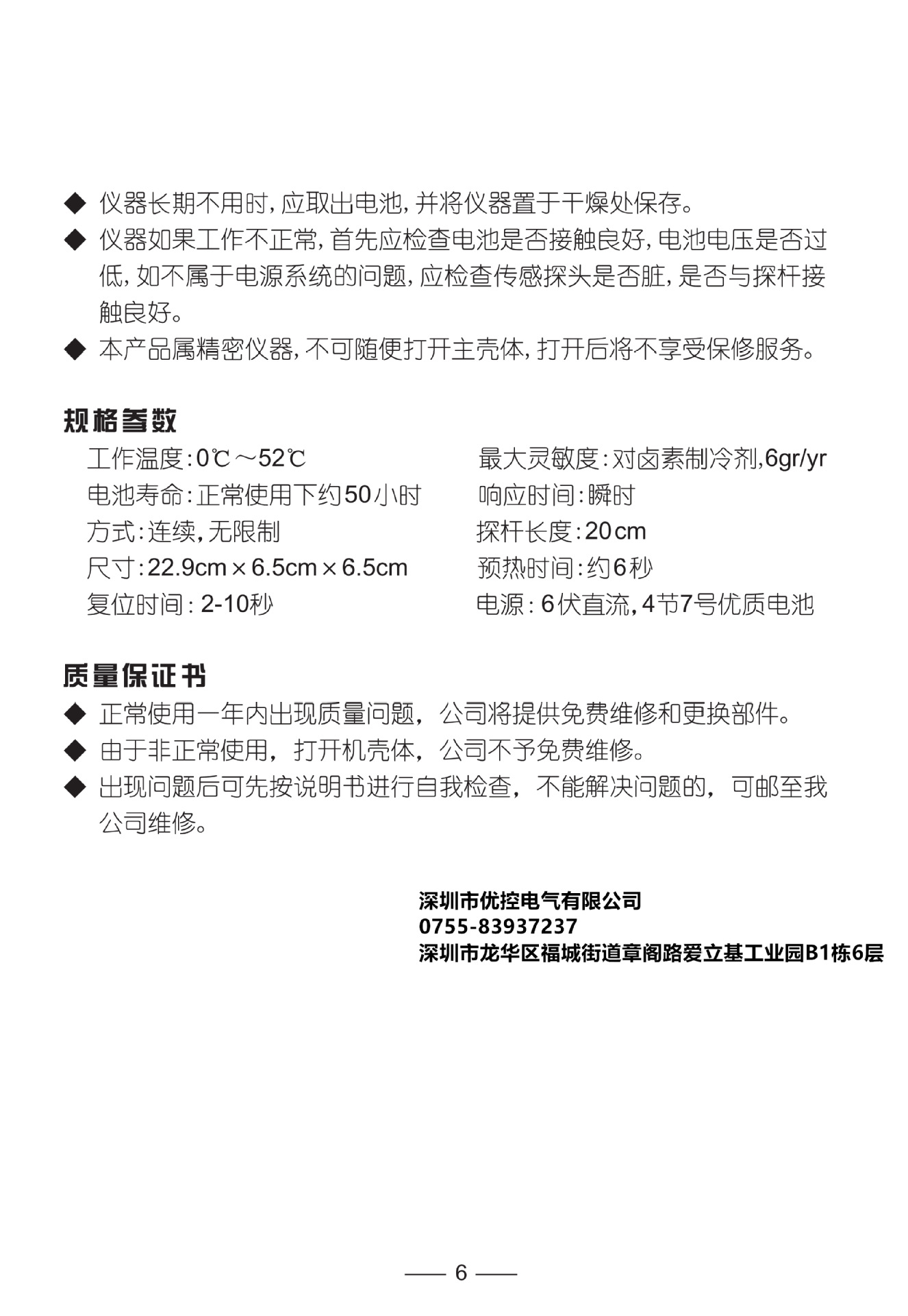 WJL-6000中文 说明书NEW(1)(1)_7