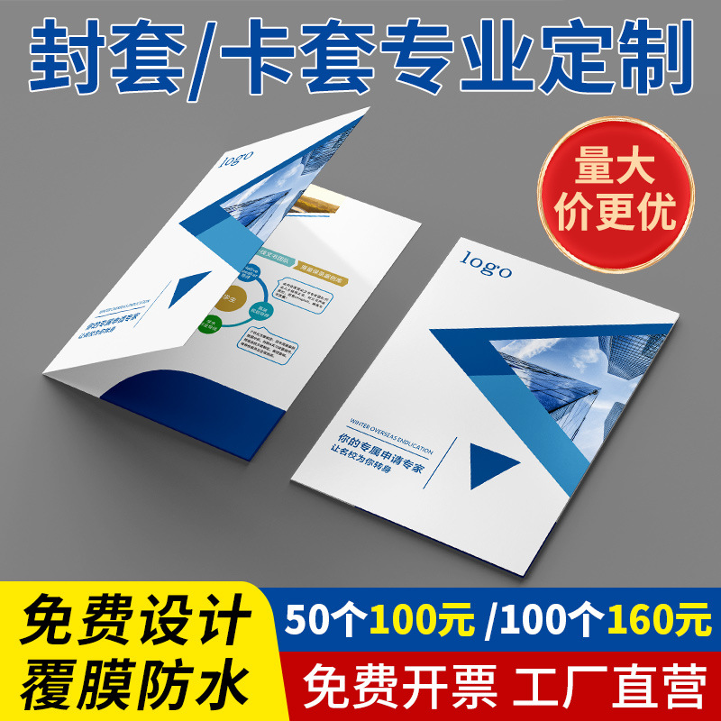 a4a5封套定制设计印刷插页宣传册画册企业合同精装书定做标书制作
