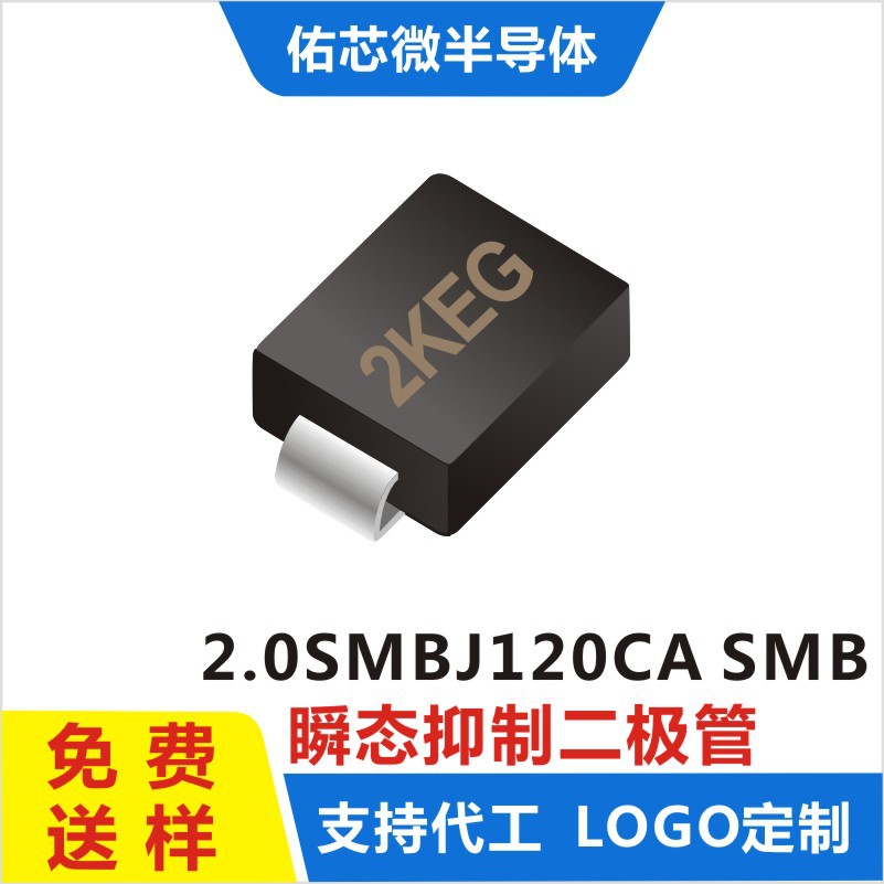 现货2.0SMBJ120CA  SMB(DO-214AA) 印字:2KEG TVS二极管 厂家直销