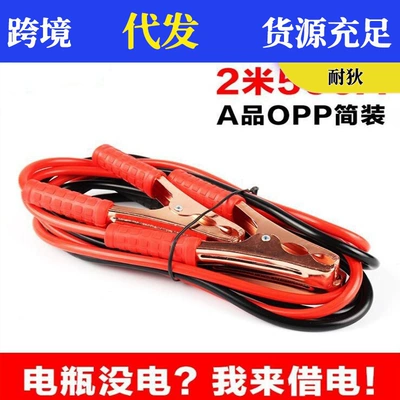 Car Firewire Battery Wire Crossing Jianglong Battery Clip Connection Line Alligator Clip Pure Copper Wire Emergency Universal