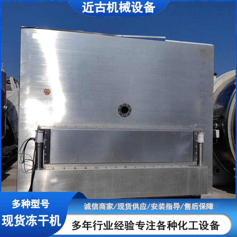 二手30平方冻干机  二手低温冻干机  芒果冻干设备