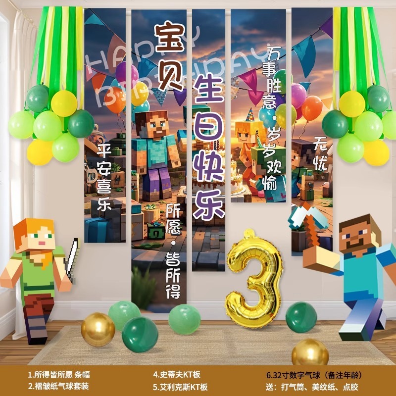儿童生日快乐派对我的世界主题背景挂布场景装饰条幅男孩氛围布置|undefined