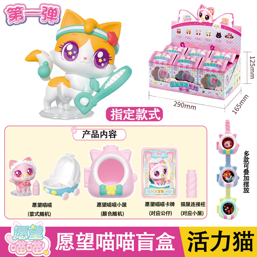 301207 wish meow meow designated model: vibrant cat