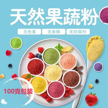 食用色素紫薯南瓜菠菜草莓粉胡萝卜羽衣甘蓝可可蝶豆花粉100g
