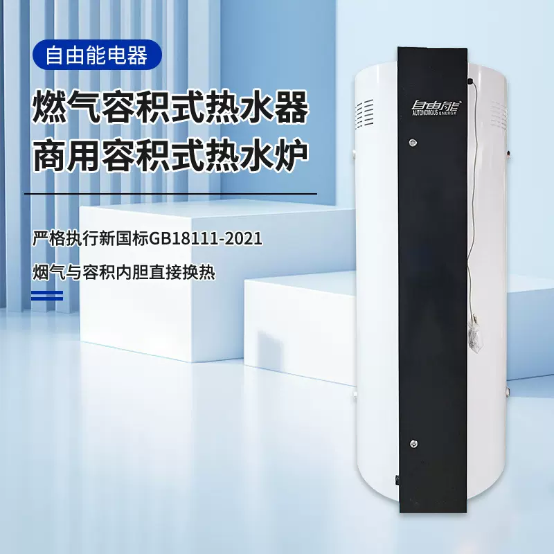 商用燃气容积式热水器400升99kw低氮冷凝式燃气热水锅炉50kw500升