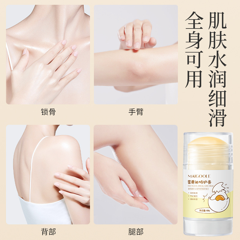 玫黛琳蛋黄油特护膏补水保湿缓解干燥去鸡皮秋冬必备身体乳霜|undefined
