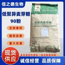 现货供应山东低聚异麦芽糖IMO-900食品级甜味剂低聚异麦芽糖