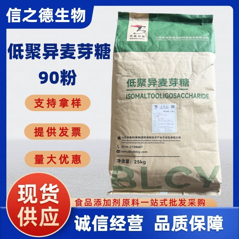 现货供应山东低聚异麦芽糖IMO-900食品级甜味剂低聚异麦芽糖
